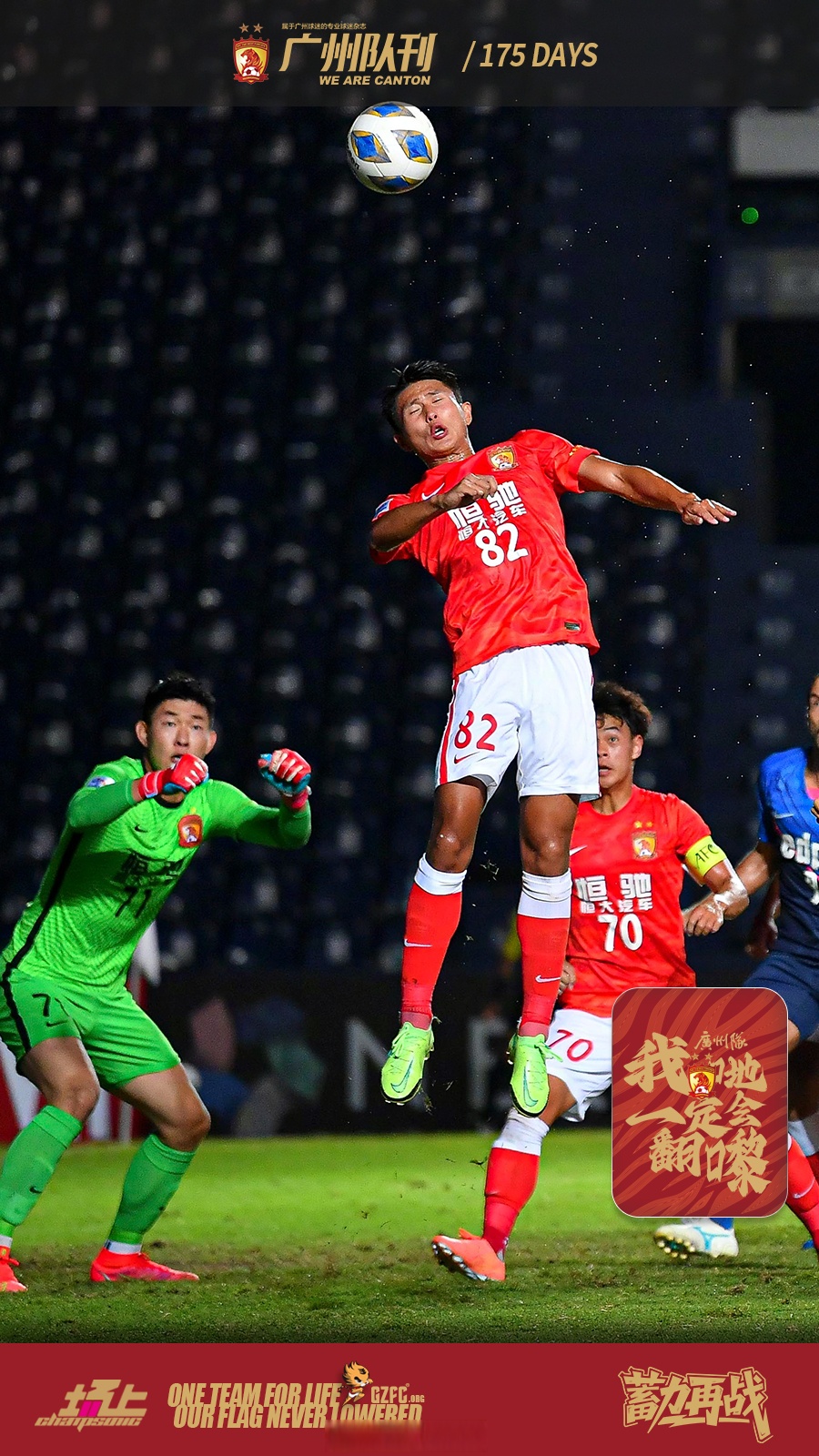 包含加时末段武汉三镇伤情更新集结日尼斯队长鼓劲——亚冠节点到来，今夜广州队备战欧超杯直接炸裂的词条